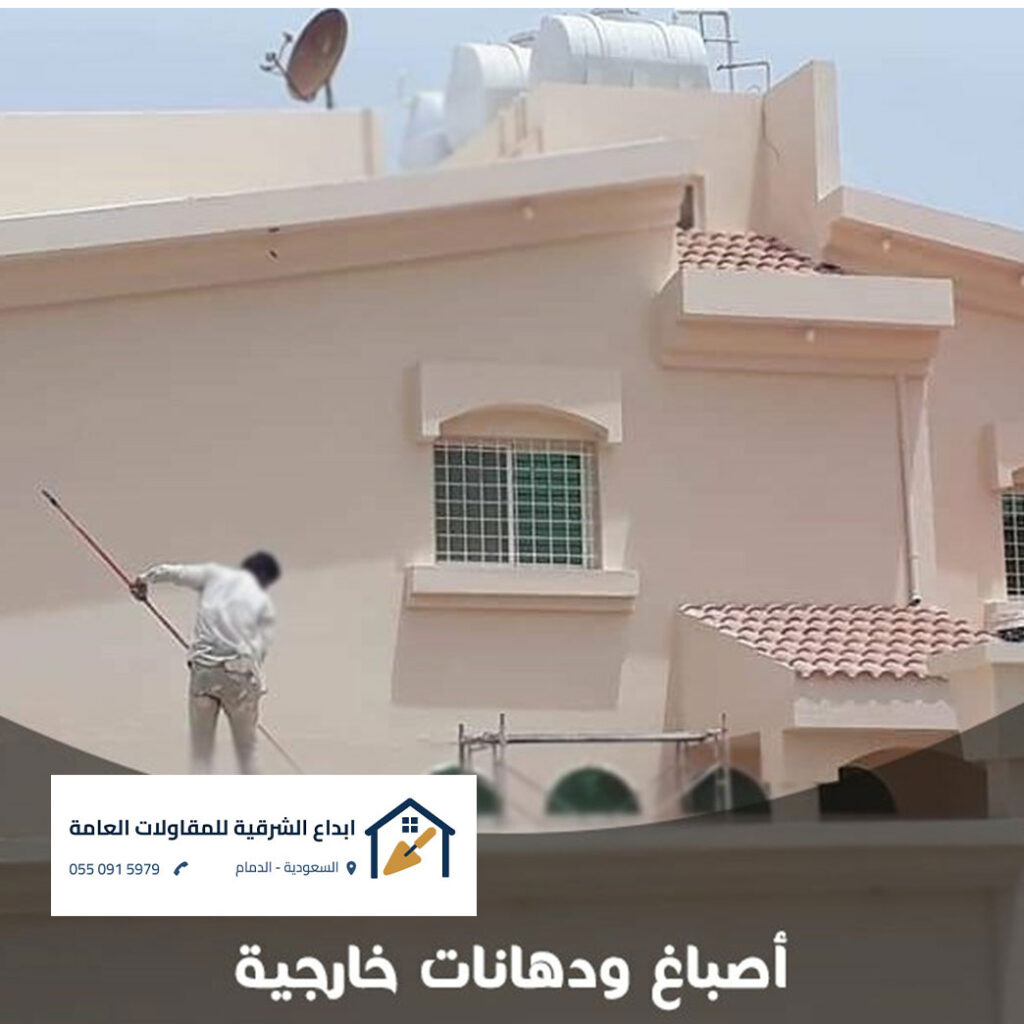 خطوات عمل معلم اصباغ داخلية وخارجية الشرقية